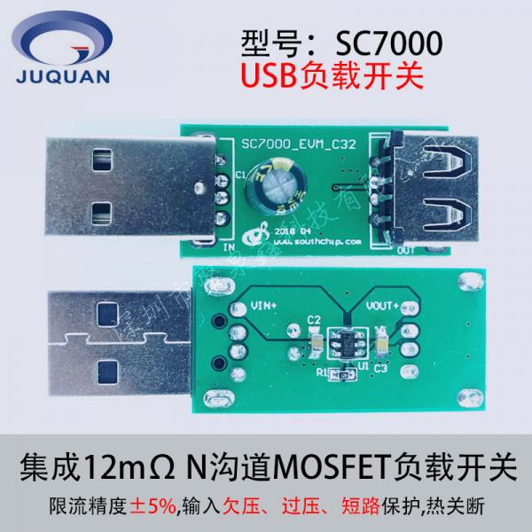 南芯SC7000負(fù)載開關(guān)demo測試樣板PCBA