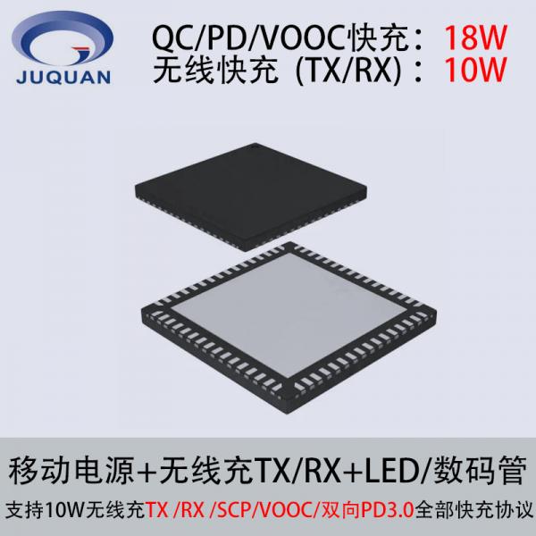 支持10W無(wú)線充TX/RX、SCP、VOOC、雙向PD3.0等全部快充協(xié)議的移動(dòng)電源SOC