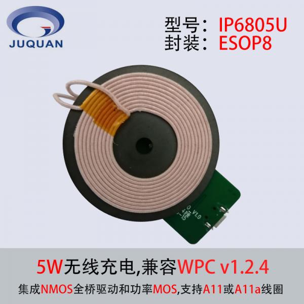 高性價(jià)比無(wú)線充電5W方案IP6805U價(jià)格低于市場(chǎng)平均價(jià)位
