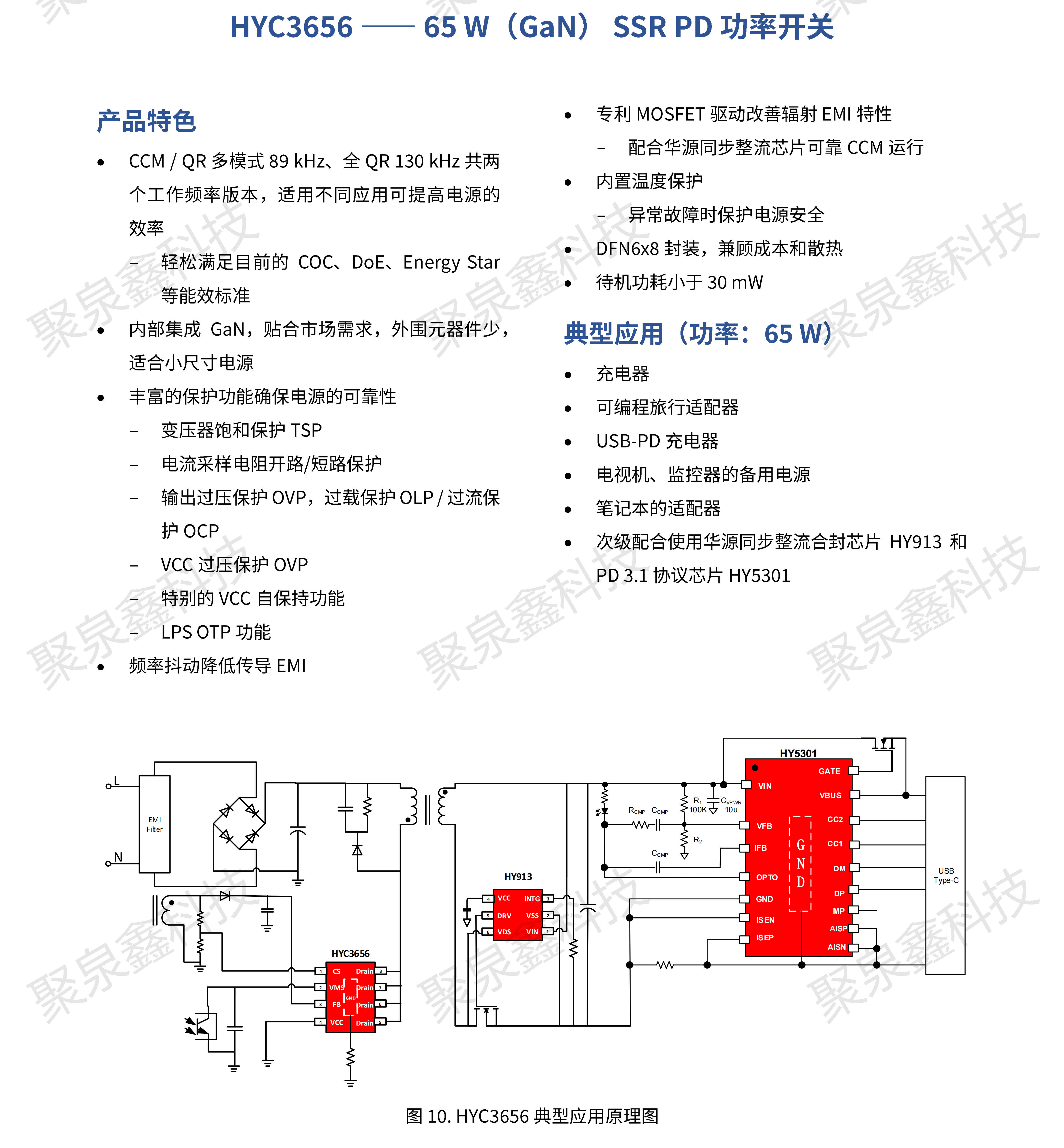 HYASIC_ACDC電源芯片選型手冊_彩頁_R1.3.1_2023-11-21_ZH_WMN_PRINT_16.png