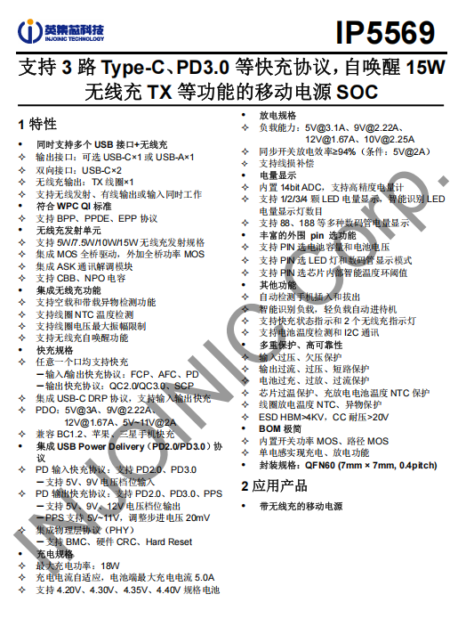 英集芯IP5569多協(xié)議無線充移動電源SOC支持三路Type-C+USB-A+15W無線充