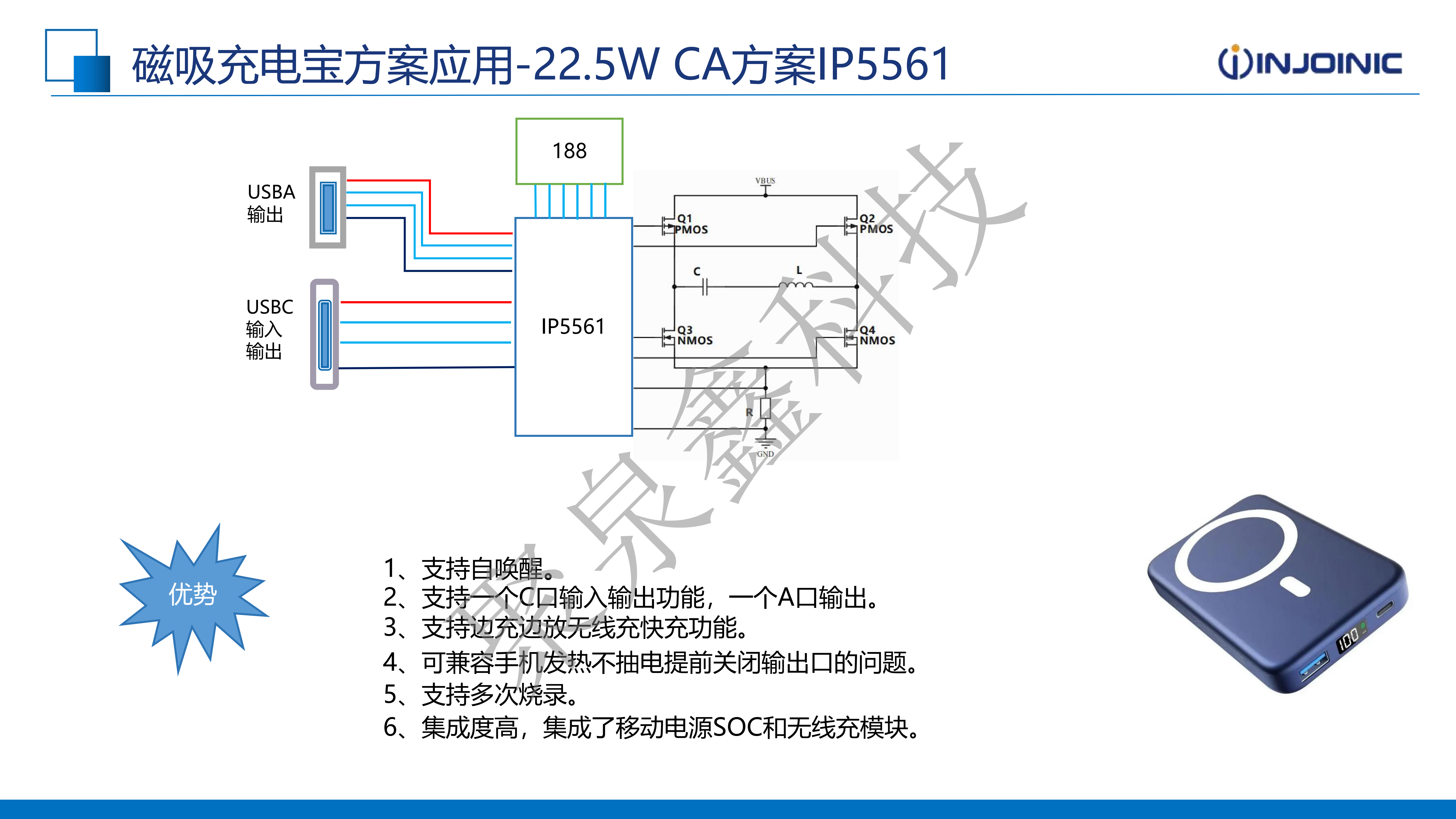 英集芯產(chǎn)品助力無線充電市場-2025.1.15(2)_07.png