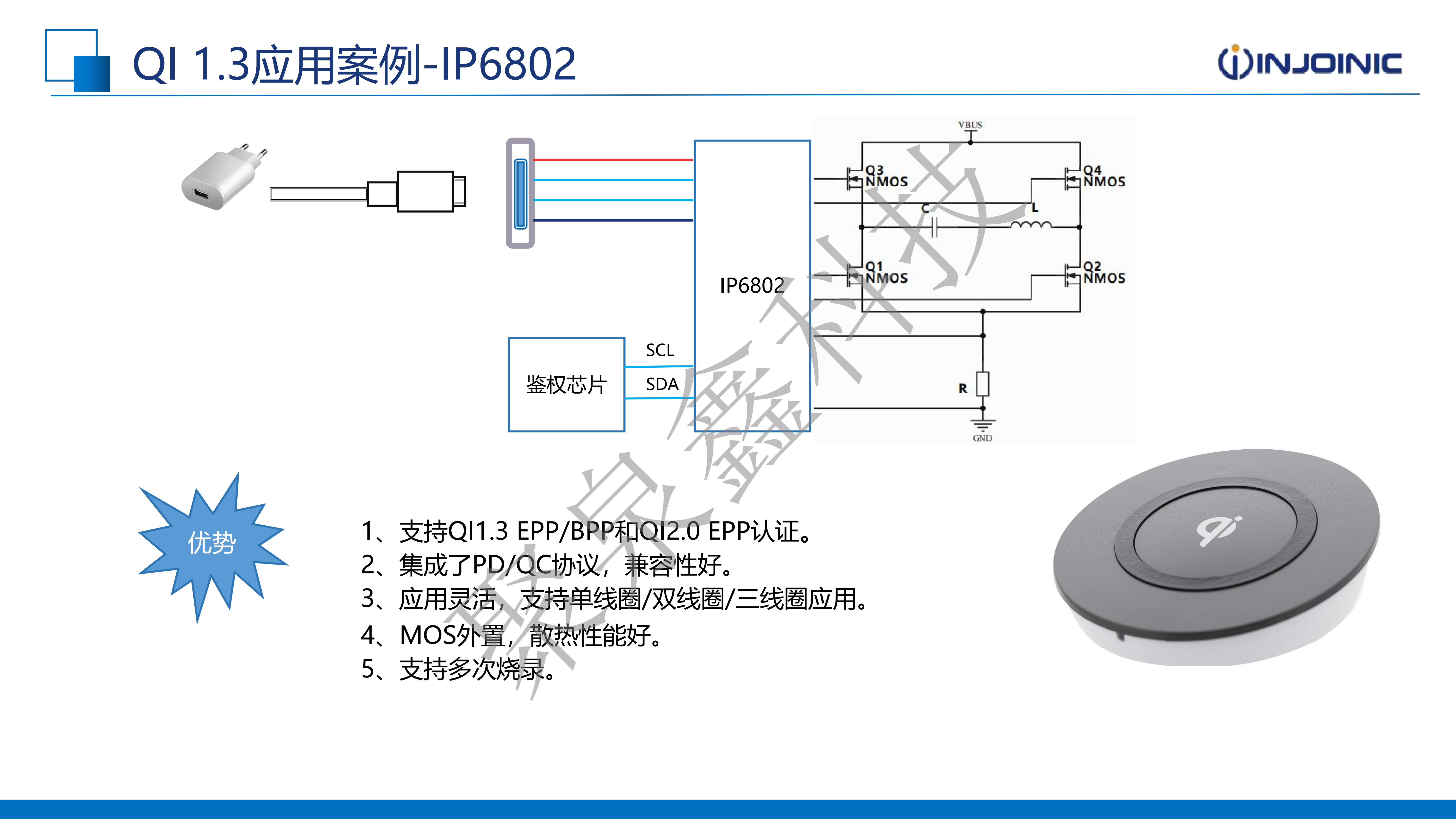 英集芯產(chǎn)品助力無線充電市場-2025.1.15(2)_10.png
