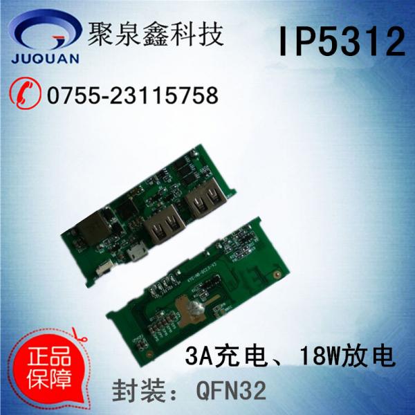 IP5312 3A充電、15W放電集成快充輸入輸出移動(dòng)電源SOC IP5312 3A充電、15W放電集成快充輸入輸出移動(dòng)電源SOC